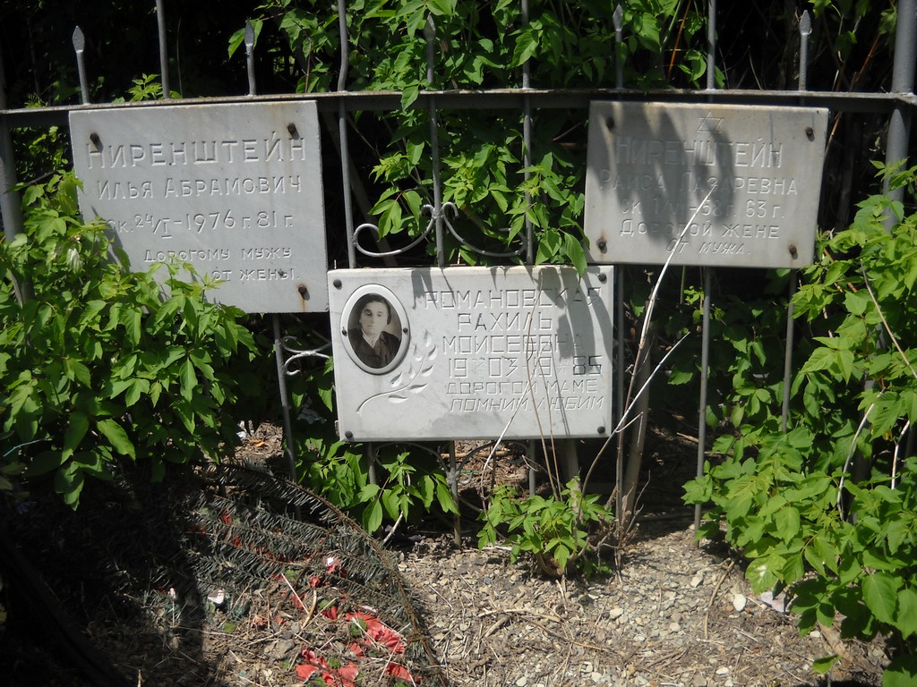 Романовская Рахиль Моисеевна, Саратов, Еврейское кладбище